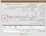 تصویر کوچک آگهی خرید طبق مشخصات فایل پیوست
اولویت با کالای ایرانی.بارگذاری مشخصات فنی و پیش فاکتور الزامیست .