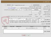 تصویر کوچک آگهی خرید تجهیزات اداری شهرستان سیرجان ( آبگرمکن دیواری)