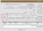 تصویر کوچک آگهی اجرای پیاده رو سازی باآجر جالیز مطابق استعلام پیوست 