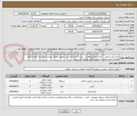 تصویر کوچک آگهی خرید لباسشویی  ،آیینه و کنسولدوفرش  :ایران کد مشابه است وطبق مدارک پیوست بارگذاری کلیه شرایط همراه با مهر و امضا و شماره تماس ضروری می باشد.
