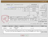 تصویر کوچک آگهی خرید 25000 عدد کلمپ دوپیچه  سیم به سیم بی متال فشار ضعیف،مطابق فرم استعلام بهاء و مشخصات پیوست(پرداخت یکماهه)