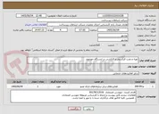 تصویر کوچک آگهی تهیه و نصب فیکسچر و کابکشی در ایستگاه خورموج