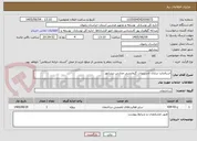 تصویر کوچک آگهی استاندارد سازی تاسیسات گرمایشی مدارس نیشابور