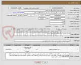 تصویر کوچک آگهی وسایل مصرفی آزمایشگاهی طبق فایل پیوست
