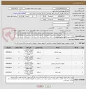 تصویر کوچک آگهی  پرینتر-اسکنر-آب سردکن-کولرآبی-روتر-(طبق شرایط پیوست) مدارک پیوست باید مهر و امضا و بارگذاری گردد. بارگذاری پیش فاکتور الزامی میباشد.