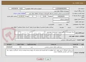 تصویر کوچک آگهی اجرای نورپردازی زیر گذر منجم با مشخصات پیوستی 