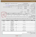 تصویر کوچک آگهی اقلام مطابق شرح پیوست