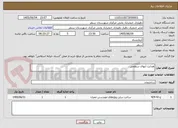 تصویر کوچک آگهی هدایت آبهای سطحی