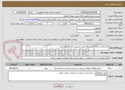 تصویر کوچک آگهی جداسازی و انتقال 2 دستگاه مخزن سرویس تانک 90هزار لیتری