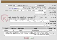تصویر کوچک آگهی تکمیل پروژه ساختمان دهیاری شامل اجرای 15عدد ستون-100مترمرسقف کامل-3دال پنجره-100 مترمربع شیب بندی-8مترمربع بالکن 120 مترمربع ایزوگام(بقیه توضیحات)