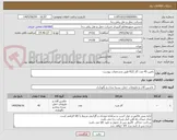 تصویر کوچک آگهی تامین 45 عدد گاز R22 طبق مشخصات پیوست