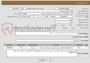 تصویر کوچک آگهی تهیه و اجرای نقاشی ساختمان طبق لیست پیوست