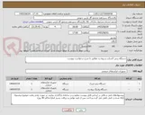 تصویر کوچک آگهی دستگاه برش گسکت و رزوه زن مطابق با شرح درخواست پیوست