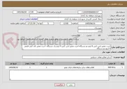 تصویر کوچک آگهی اجرت تعمیر لجن کش 6 اینچ دو دستگاه-اجرت تعمیر لجن کش 4 اینچ یک دستگاه- اجرت تعمیر کف کش قلمی 4 اینچ دو دستگاه