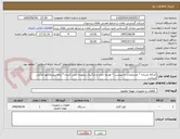 تصویر کوچک آگهی کدکالا مشابه * مشخصات به پیوست * هزینه حمل و بارگیری برعهده تامین کننده * ارائه پیشفاکتور الزامی میباشد
