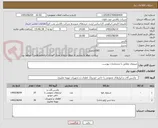 تصویر کوچک آگهی منیفولد مطابق با شمخصات پیوست