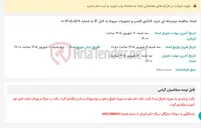 تصویر کوچک آگهی اسناد مناقصه دومرحله ای خرید کانکتور-کلمپ و تجهیزات مربوط به کابل IF به شماره 14050528-01