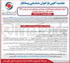تصویر کوچک آگهی اجرای پکیج های تصفیه فاضلاب بهداشتی مجتمع بردسیر به روش EPC
