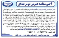 تصویر کوچک آگهی تامین ۲۰ تن برنج ایرانی طارم دم سیاه