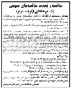 تصویر کوچک آگهی  تکمیل و بروزرسانی بانک اطلاعات املاک (ممیزی)