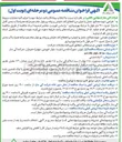 تصویر کوچک آگهی طراحی، تهیه مصالح، حمل و اجرای درز انقطاع کف خیابان و پیاده رو بلوار جام جم مراغه همراه با آب بندی کامل