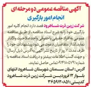 تصویر کوچک آگهی انجام امور بارگیری
