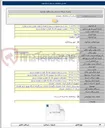 تصویر کوچک آگهی برونسپاری خدمات امداد تعمیرات نگهداری خدمات پیشگیرانه شبکه توزیع شهر همدان