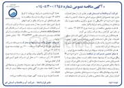 تصویر کوچک آگهی تجمیع قراردادهای نیروی انسانی