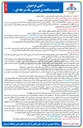 تصویر کوچک آگهی رنگ آمیزی مخازن فرآورده نفتی در انبار نفت خلخال