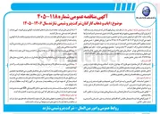 تصویر کوچک آگهی ایاب و ذهاب کارکنان