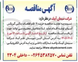 تصویر کوچک آگهی خرید ۱۱ قلم قطعات یدکی گیربکس آسیاب لوشه