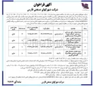 تصویر کوچک آگهی پروژه زير سازي و احداث آبرو شهرك صنعتي سپيدان ۲ (دارویی)