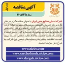 تصویر کوچک آگهی تعویض اکسپنشن جوینت های معیوب، اضافه کردن اکسپنشن جوینت بعد از دمپر گیوتینی، انجام ورق کشی داکت های کارخانه تولید اسید سولفوریک شماره ۲
