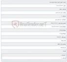 تصویر کوچک آگهی خرید مفصل حرارتی