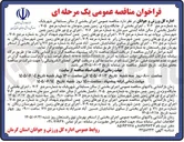 تصویر کوچک آگهی  اجرای بخشی از سکوی تماشاچیان حسین آباد عنبرآباد 