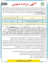 تصویر کوچک آگهی فروش اقلام اسقاطی در قالب پکیج شامل پلی اتیلن پلاستیک فشرده و آهن آلات و ضایعات فلزی 
