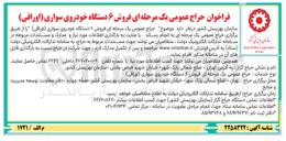 تصویر کوچک آگهی فروش ۶ دستگاه خودروی سواری (اوراقی)