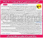 تصویر کوچک آگهی فروش ضایعات فلزی