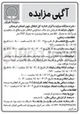 تصویر کوچک آگهی فروش دو ملک مسکونی