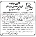 تصویر کوچک آگهی فروش محصول باغ هلو (تعداد ۳۹۰ اصله درخت هلو به مقدار تقریبی ۱۰ تن)