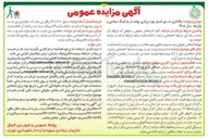 تصویر کوچک آگهی واگذاری حق امتیاز بهره برداری موقت از پارکینگ میادین و بازارها