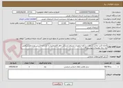 تصویر کوچک آگهی اجاره اکیپ پخش آسفالت با کلیه تجهیزات ونیروی انسانی ماهر 8نفروغیره به مدت1ماه(سی روزشمسی)طبق یک برگ توضیحات پیوستی0.