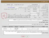 تصویر کوچک آگهی خرید 4 قلم اواپراتور سردخانه ای جمع اقلام 15 عدد طبق مشخصات فنی فایل پیوست 0506332