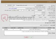 تصویر کوچک آگهی لکه گیری و آسفالت و ترمیم نوارحفاری شهرک پردیس طبق لیست پیوست