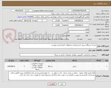 تصویر کوچک آگهی خرید 2 دستگاه سرور با مشخصات و متعلقات کارشناسی پیوست