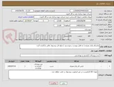 تصویر کوچک آگهی لباسکار یکبار مصرف ( به فایل پیوست رجوع شود ) مبلغ کل پیشنهاد مالی بارگزاری گردد 