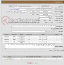 تصویر کوچک آگهی باند 15 و10و5 سانت کنار بافت .باتوجه مشابهت ایران کد لیست دقیق نیاز مرکز به شرح فایل پیوست می باشد