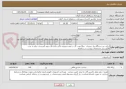 تصویر کوچک آگهی اجاره  دو  دستگاه بیل زنجیری  خط7جهت کار در معدن وپروژه خاکبر داری فاز سوم کمربندی خیام به مدت  50روز برابر مشخصات پیوست در سامانه