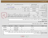 تصویر کوچک آگهی ساخت قطعات پالایشگاهی براساس شرح تقاضا و مطابق نمونه