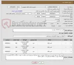 تصویر کوچک آگهی طبق شرح تقاضای پیوست